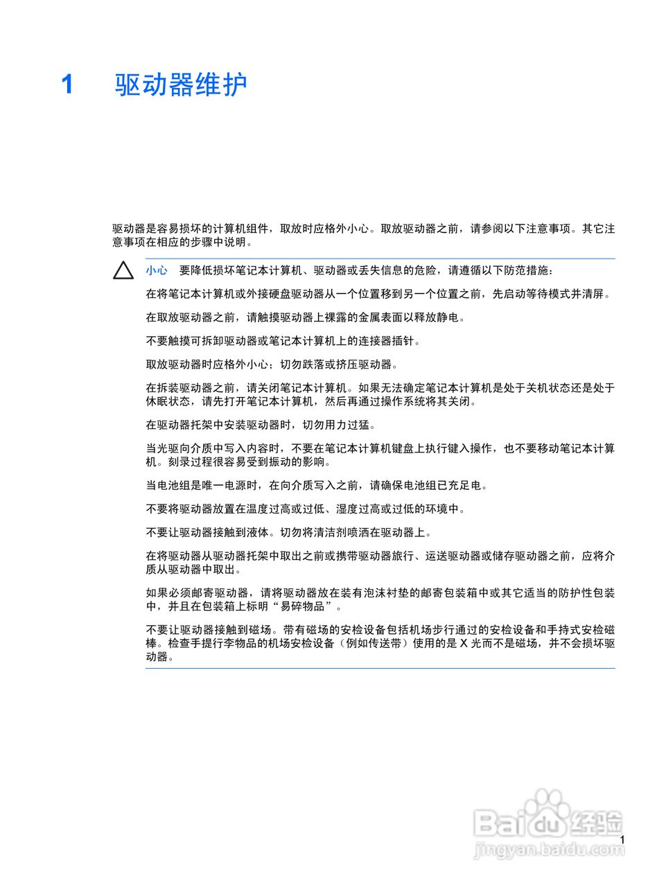 惠普HP Pavilion DV2000笔记本电脑使用说明书:[9]