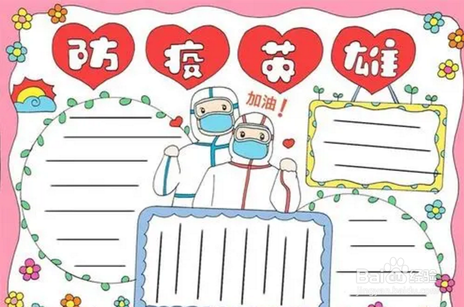 防疫手抄报大全图片