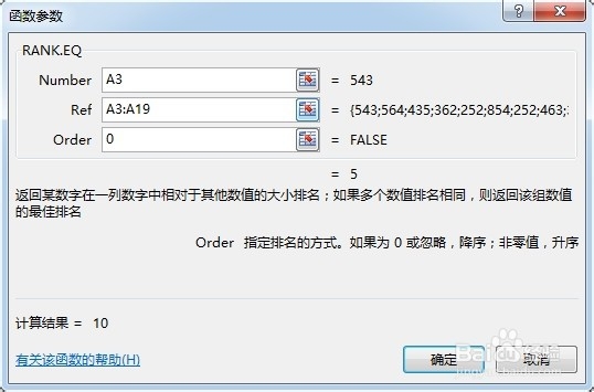 【EXCEL】如何不改变顺序情况下进行数据排名
