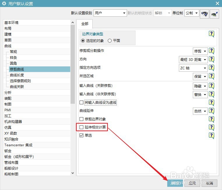 UG12曲线怎么设置延伸相交计算