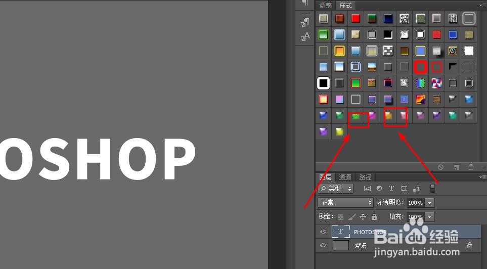 Photoshop如何快速给文字添加特殊样式
