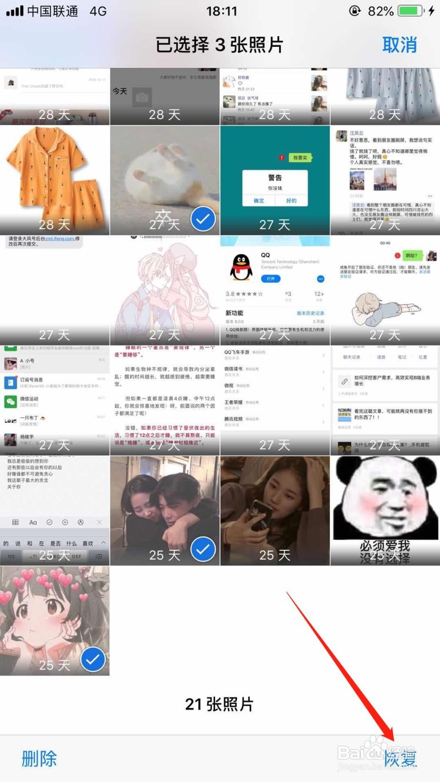 苹果手机照片删除了怎么恢复