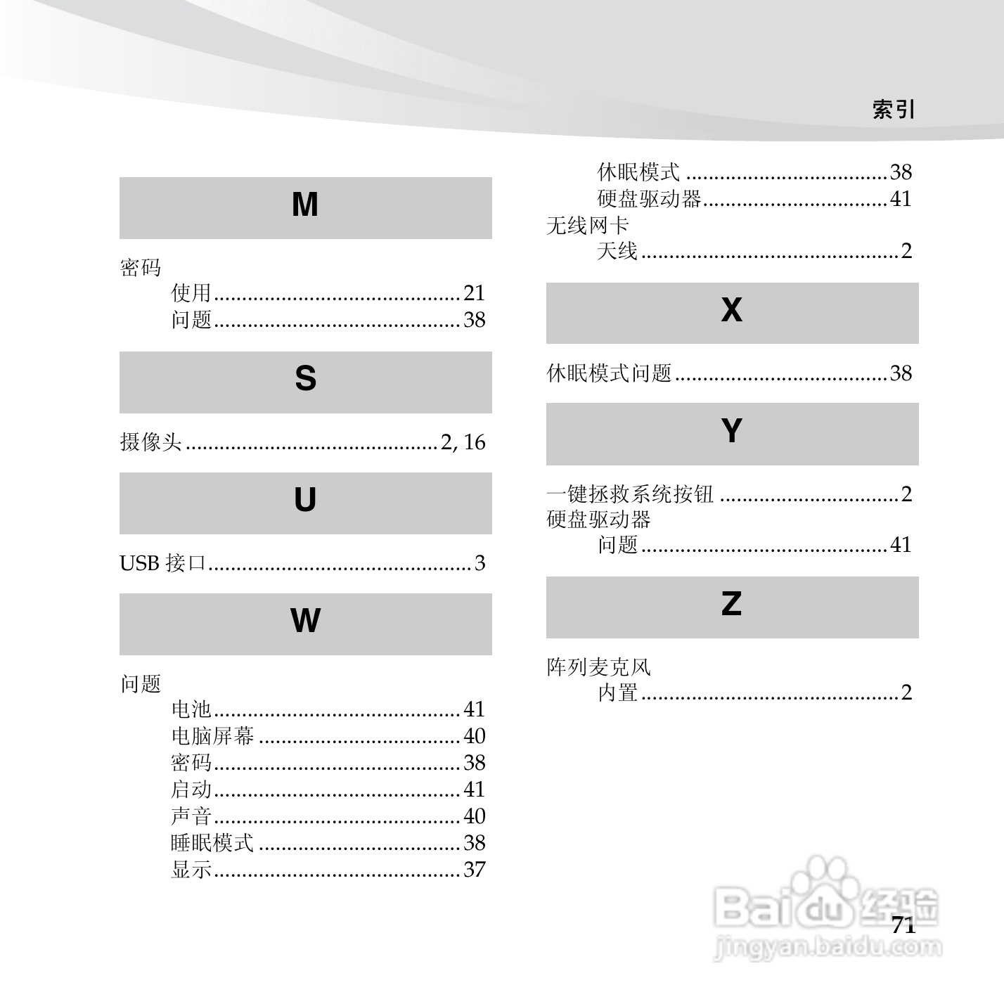 联想笔记本电脑S10-3c型说明书:[9]