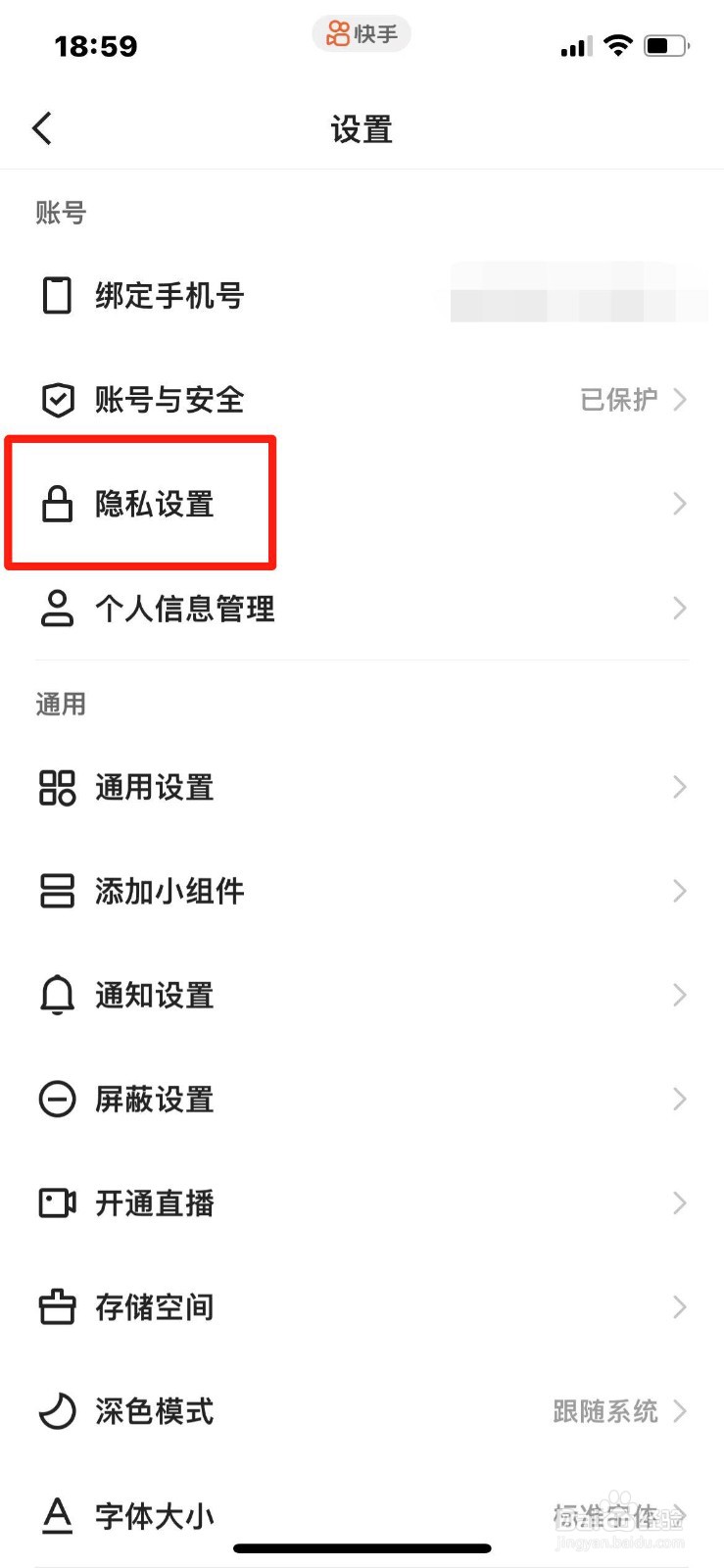 快手怎么禁止别人查看动态列表