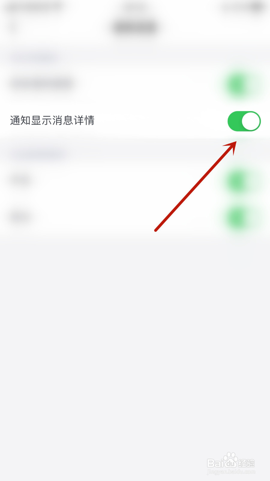 如何停用觅遇公园通知显示消息详情
