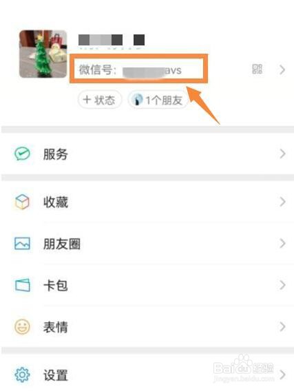 在哪里修改微信号