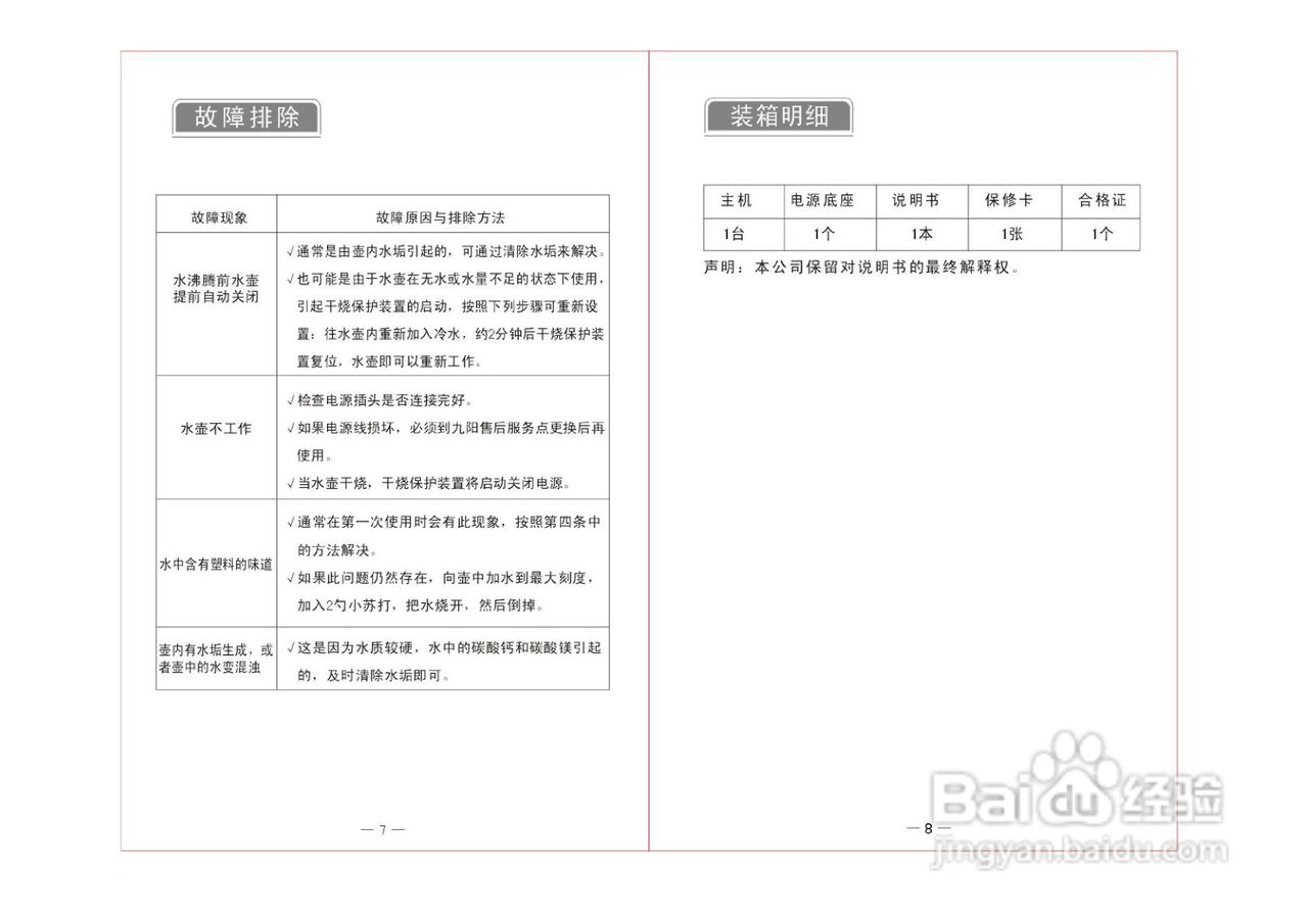 九阳开水煲JYK-320型说明书