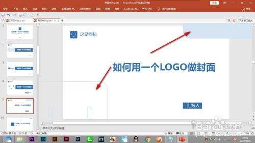 PPT如何使用图标的填充和边框制作封面?