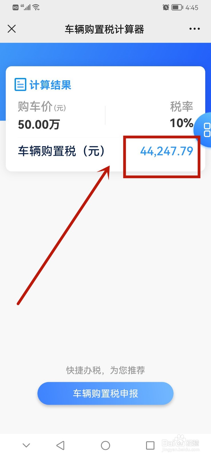 自用车购置税怎么计算