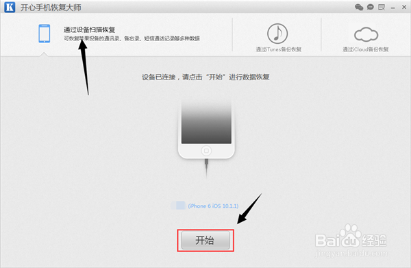 苹果6微信聊天记录删除了怎么恢复