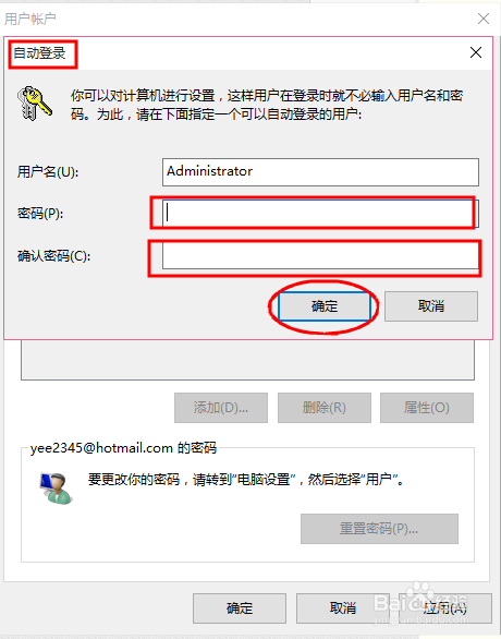 win10系统如何取消开机时的登录密码
