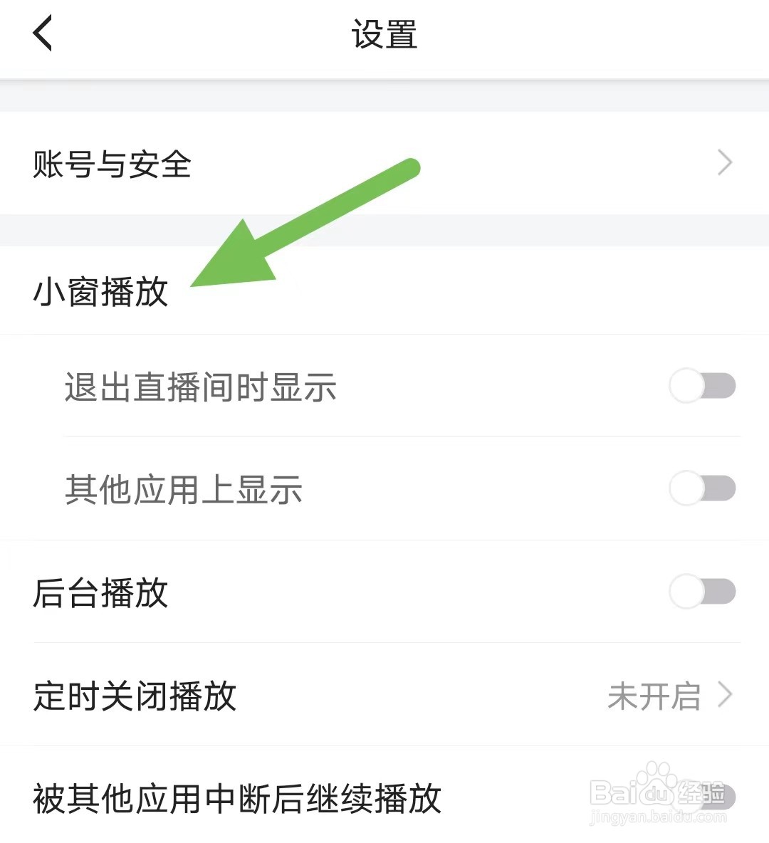 虎牙直播如何查找小窗播放