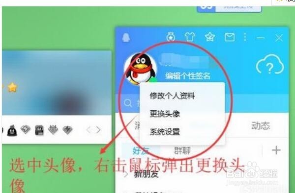 怎么把QQ头像弄没有