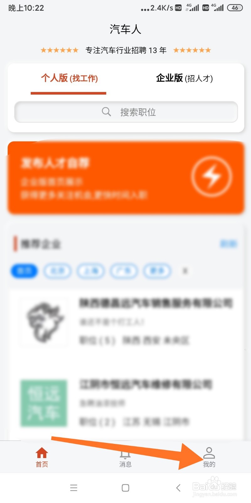 汽车人APP如何反馈意见