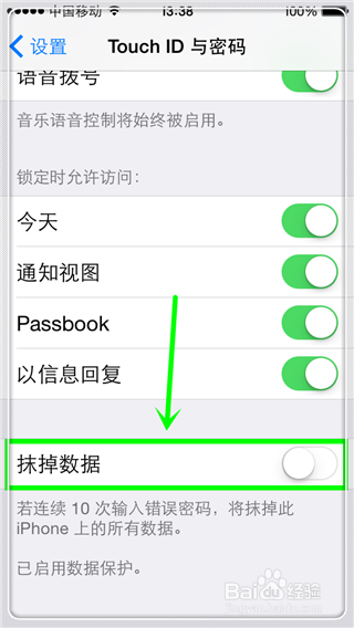 iPhone怎么自动抹清手机数据