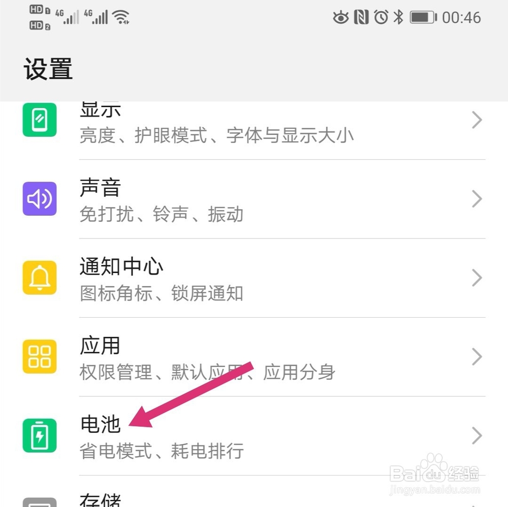 华为手机超级省电模式怎么开启