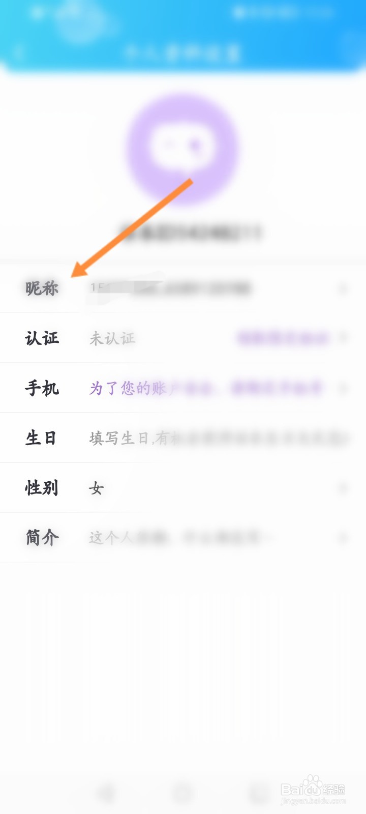 话本小说怎么修改昵称