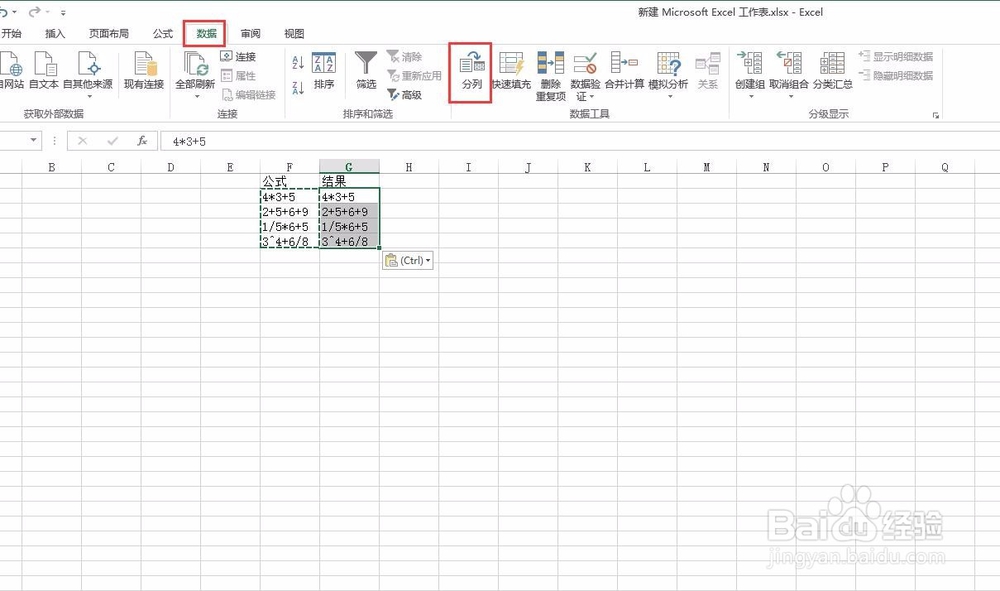 excel中如何实现让文本公式计算