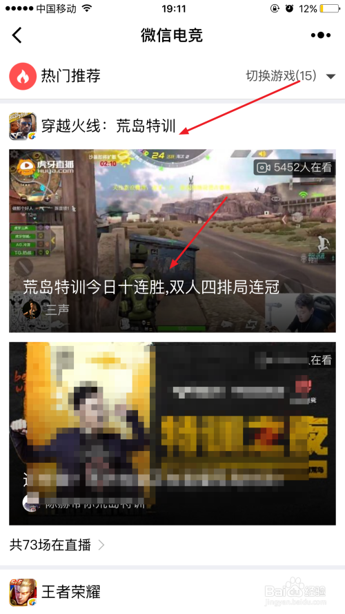 微信如何看电竞游戏直播