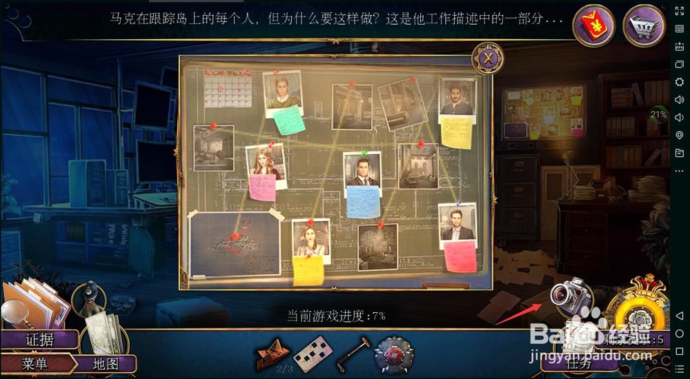 密室逃脱22海上惊魂（罪恶之路）攻略4谋杀判断