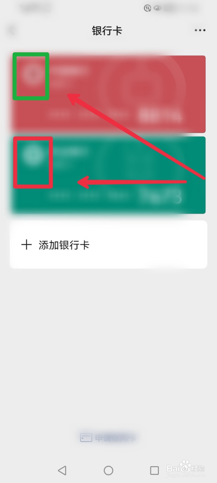 怎么查看微信APP绑定了哪些银行卡