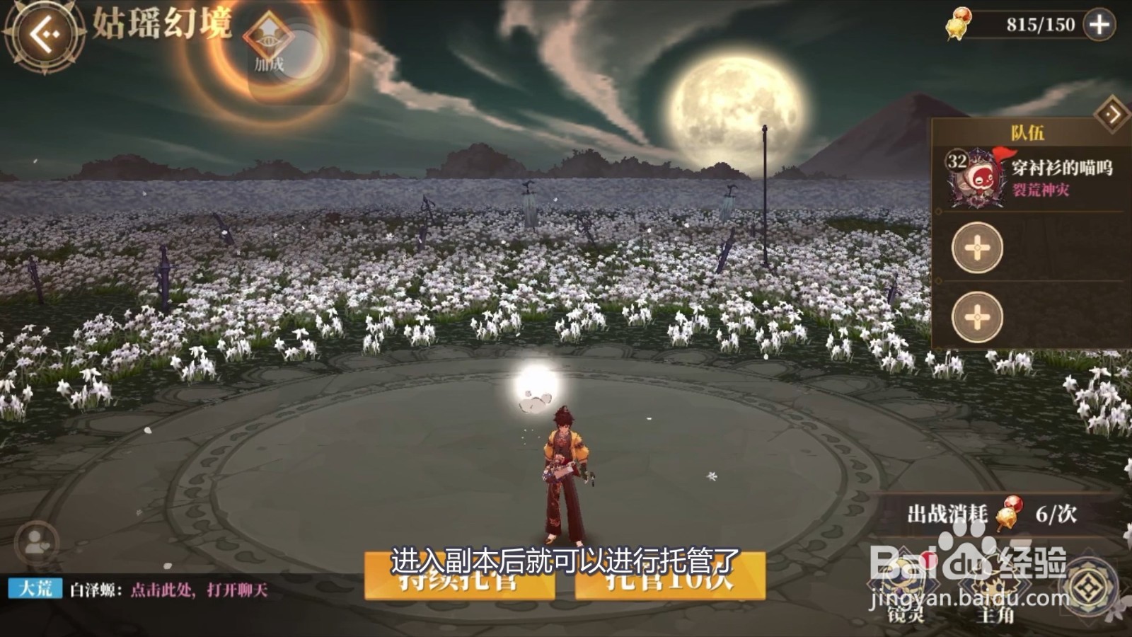 山海镜花怎么托管