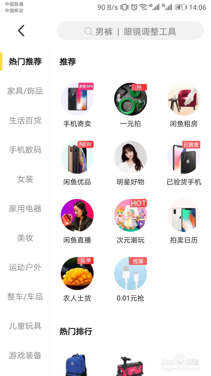 手机闲鱼拍卖入口在哪