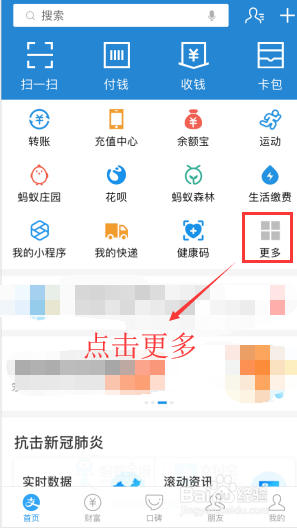 怎么把花呗从列表移除