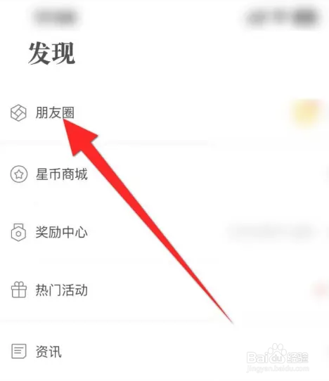 易信APP如何分享朋友圈内容