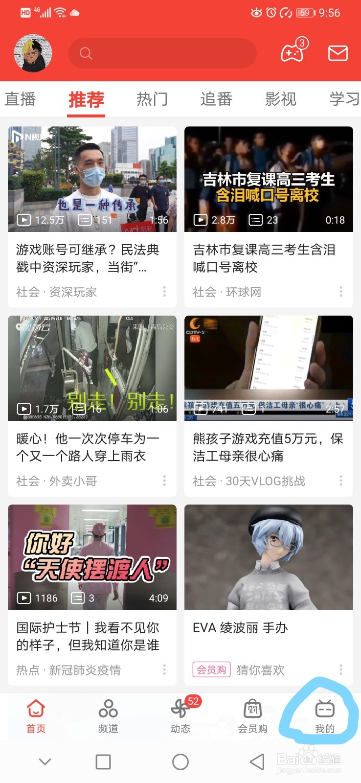 bilibili在哪进行身份认证