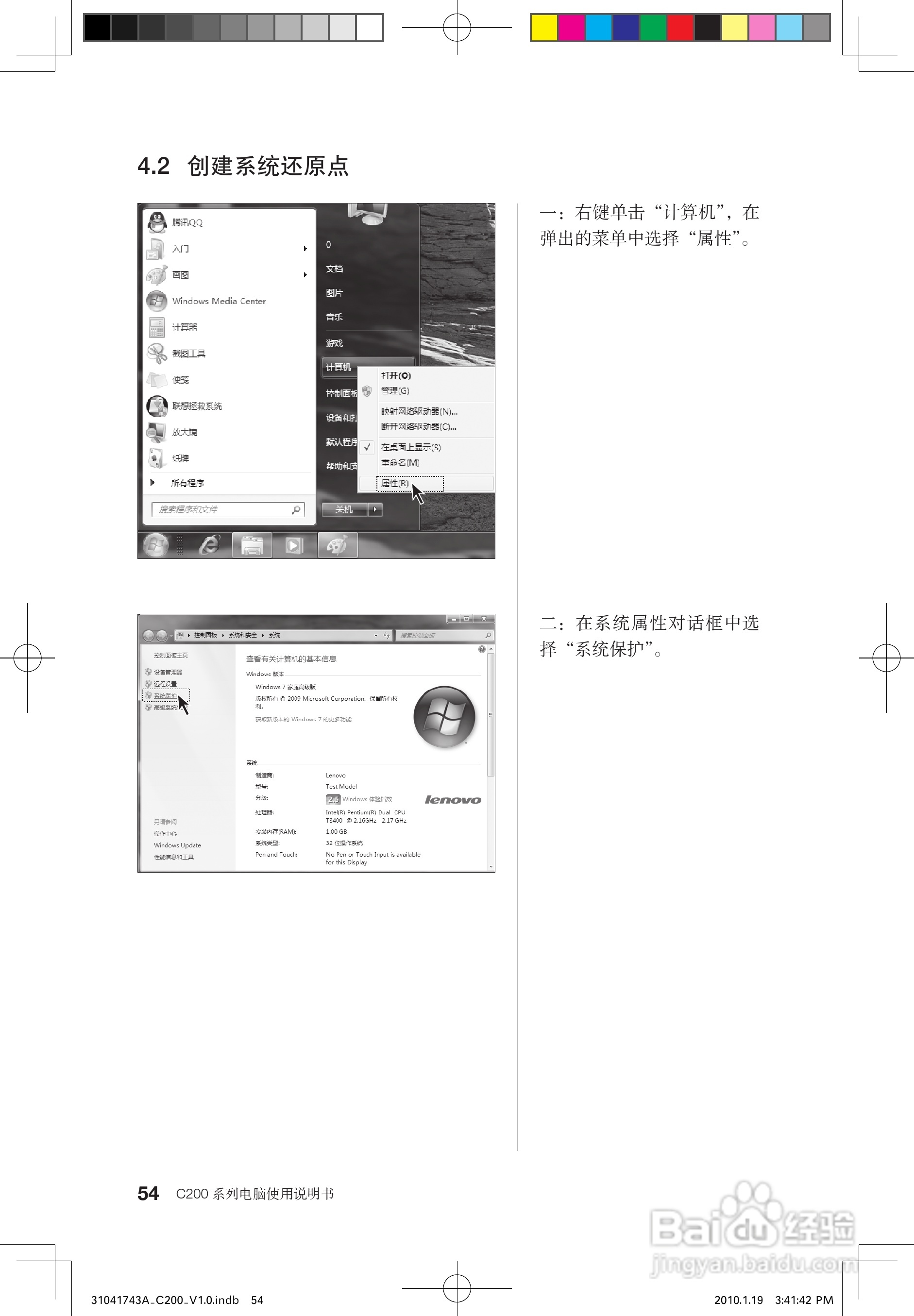 联想C200笔记本电脑使用说明书:[6]
