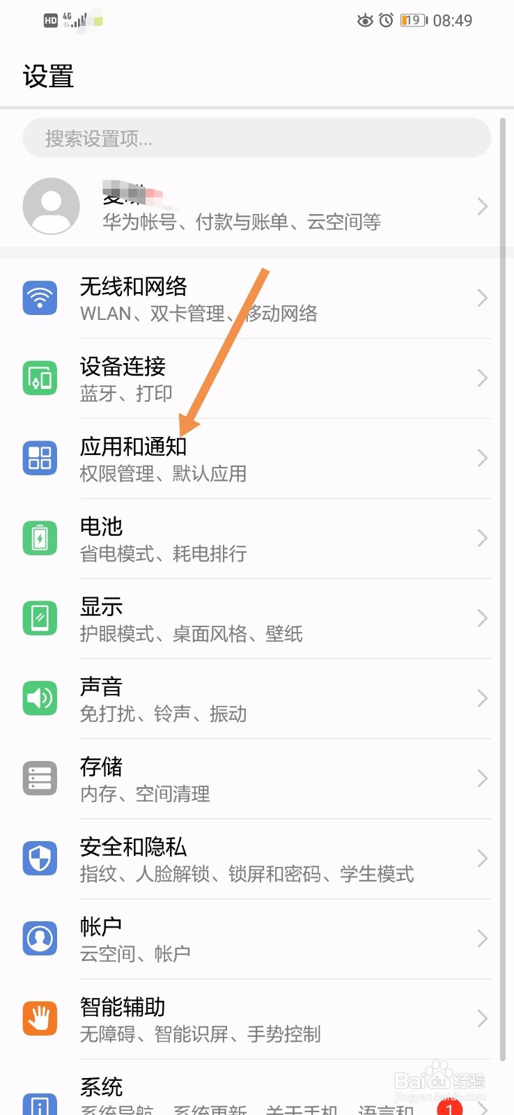 EMUI8.2的高德地图如何打开电话权限