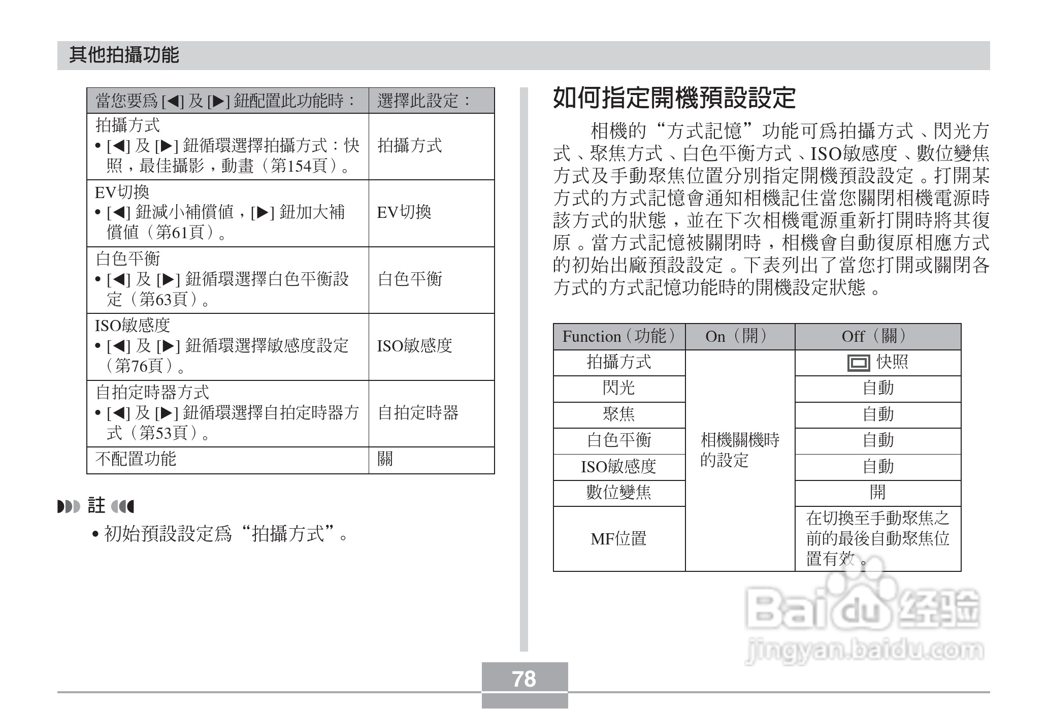 卡西欧EX-Z3数码相机说明书:[8]