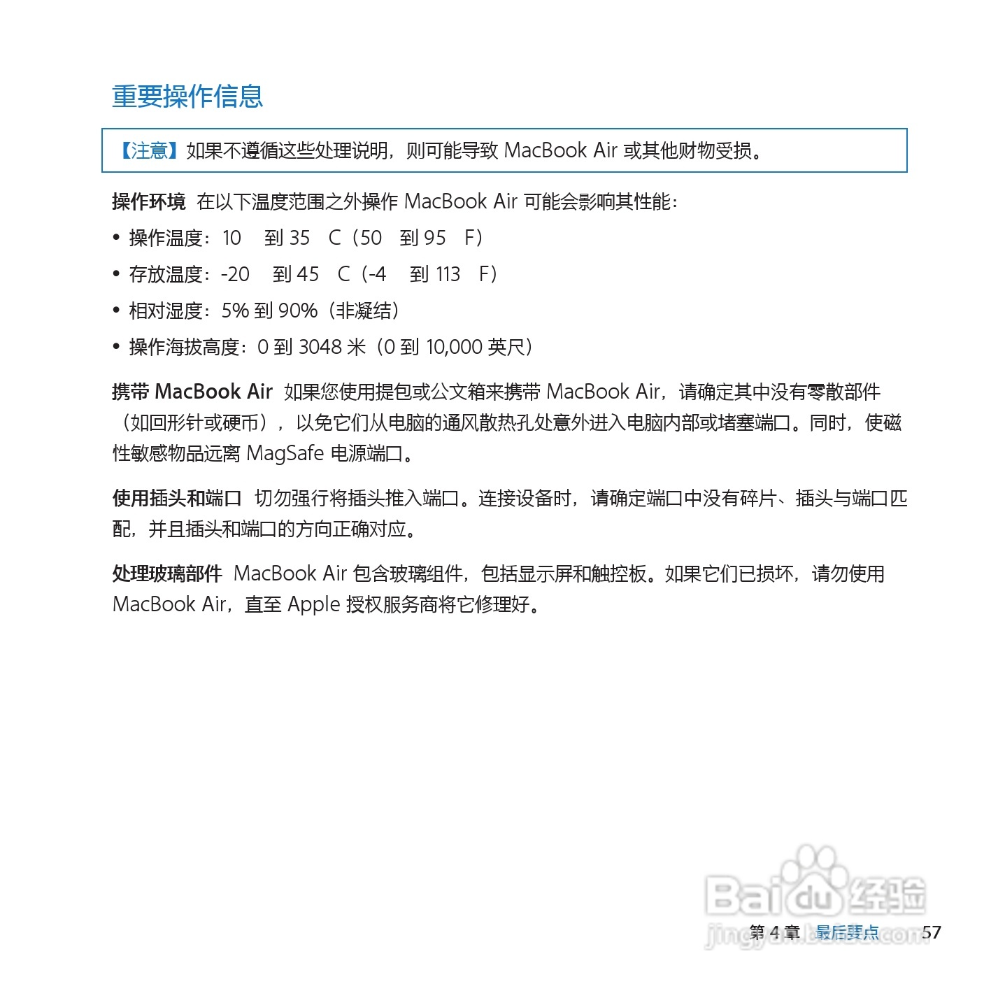 MacBook笔记本电脑Air(13inch_Late2010)说明书:[6]
