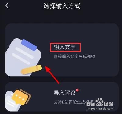 必剪怎么制作文字视频