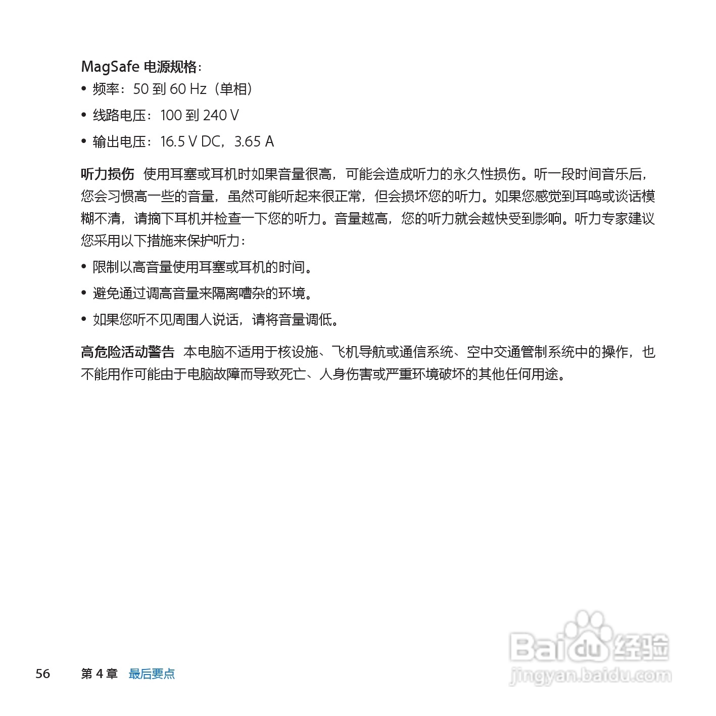 MacBook笔记本电脑 Air(11inch_Late2010)说明书:[6]