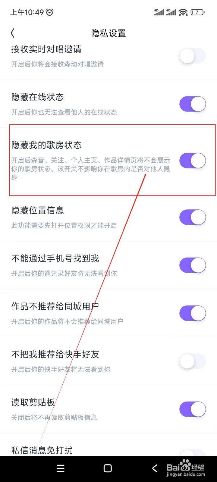 回森如何关闭开启隐藏我的歌房状态