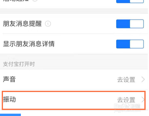 支付宝怎么关闭震动