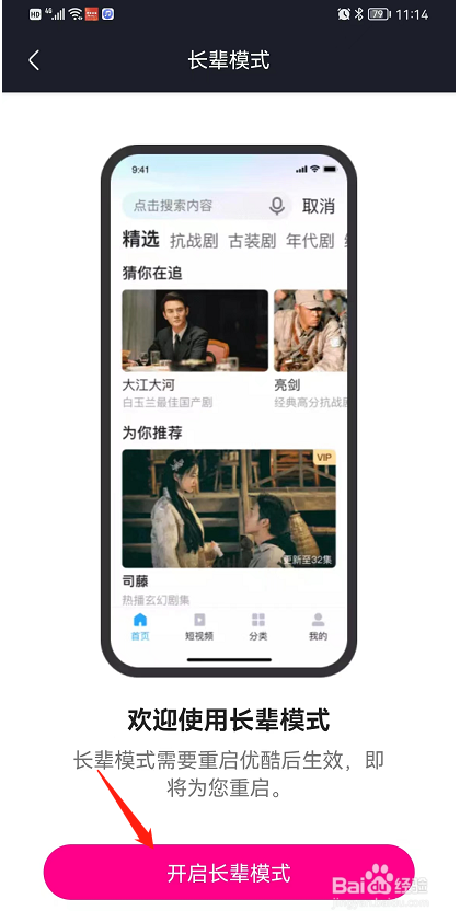 优酷的长辈模式如何开启