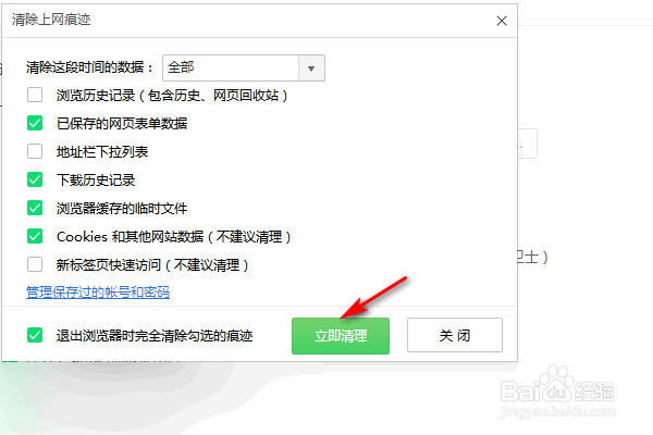 360安全浏览器怎么清除上网痕迹
