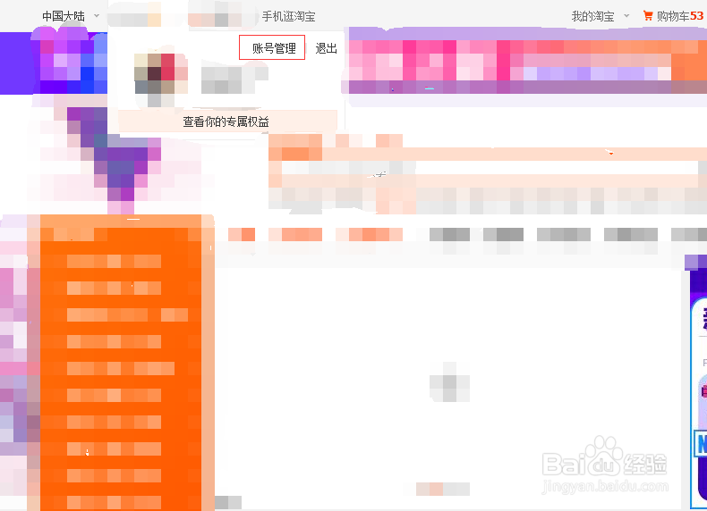 淘宝如何设置密保邮箱