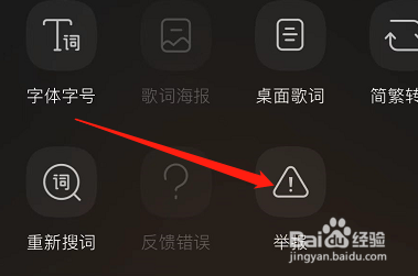 IOS版QQ音乐如何举报歌词？