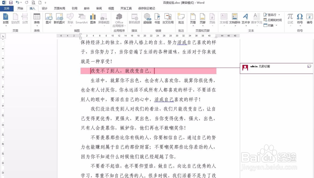 如何在word文档中批注