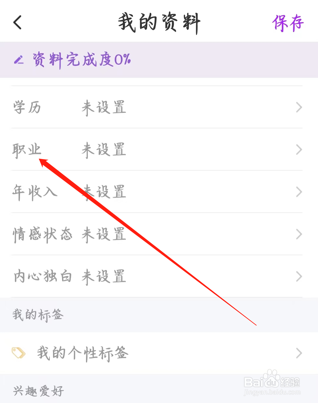 附近寻爱如何设置职业