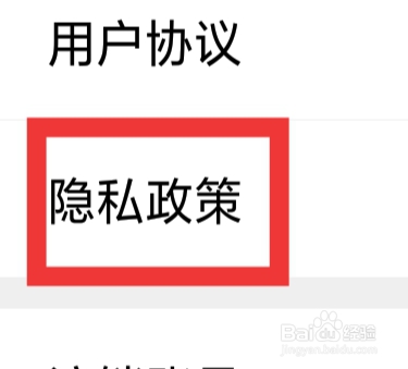 吹聊APP怎样查看隐私政策