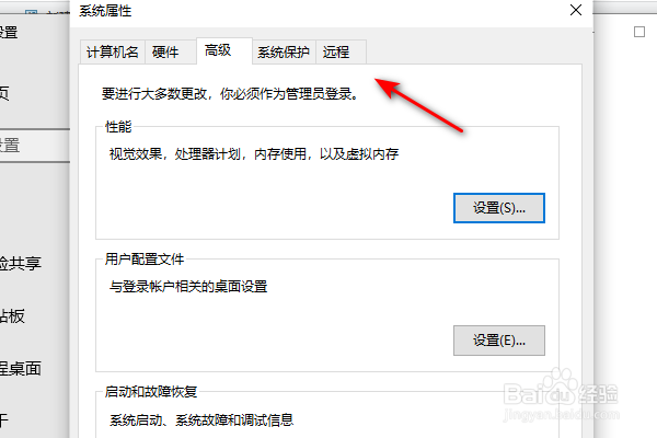 thinkpadE15高级系统设置在哪里