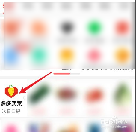 拼多多一分钱怎么买菜