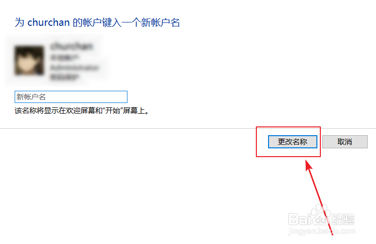 win10账户名称在哪更改,win10怎么更改账户名称