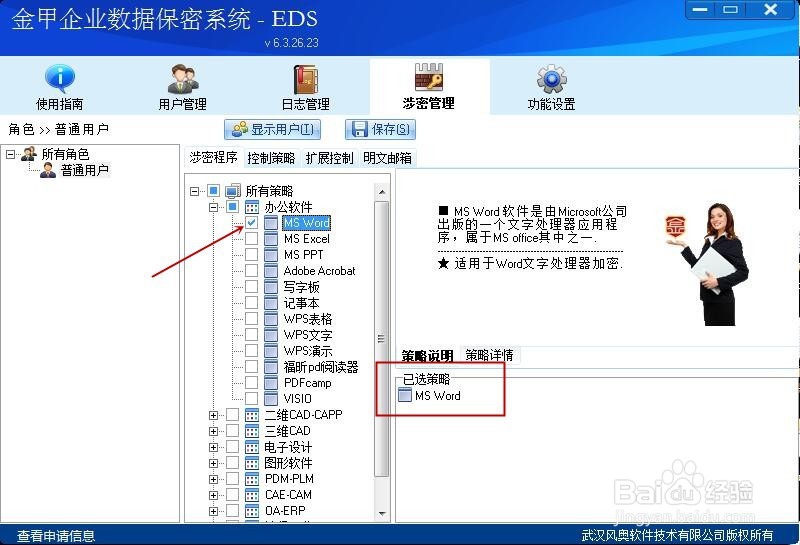 word文档加密怎么操作？