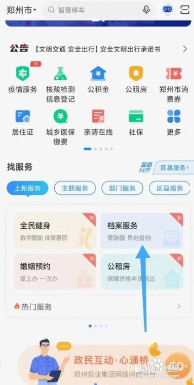 档案状态变化怎么查询